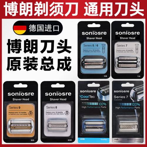 博朗s5系刀头博朗剃须刀配件braun series5刀头刀网s6系 s7系s9系