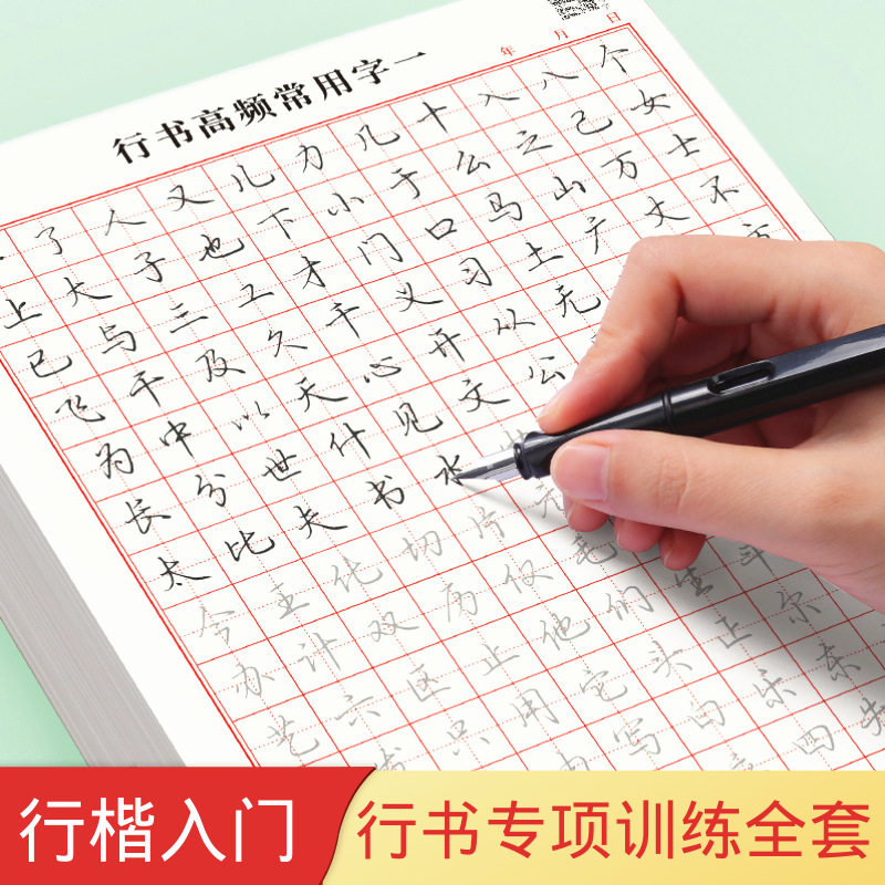 行书控笔训练字帖初学者行楷硬笔临摹钢笔练字纸全套优能字专享,文具电教/文化用品/商务用品,练字帖/练字板,淘宝优惠券,粉丝福利购,淘宝优惠卷