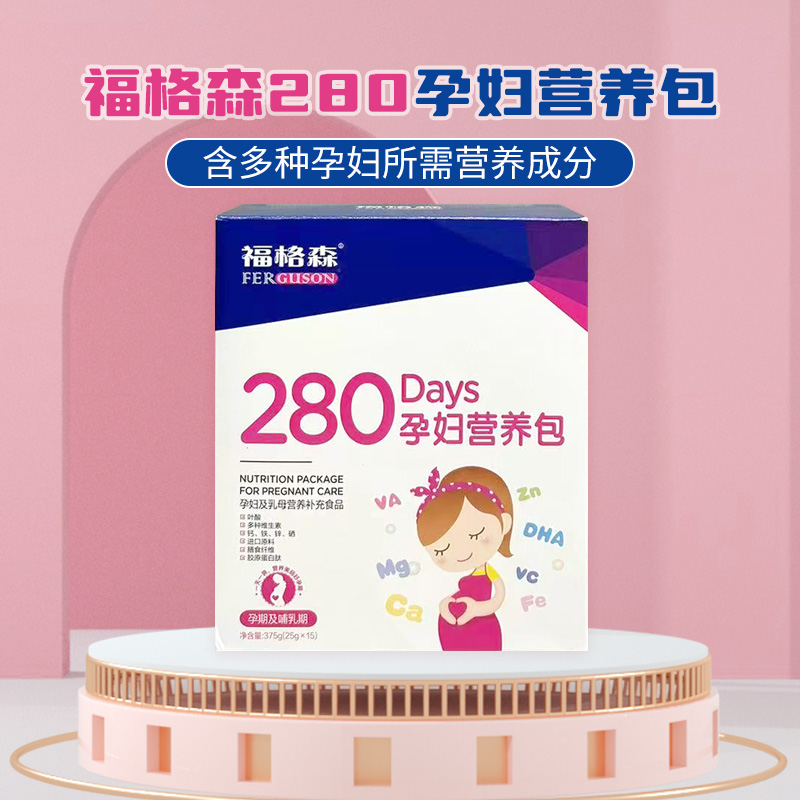 【3盒特惠】福格森280孕妇营养包