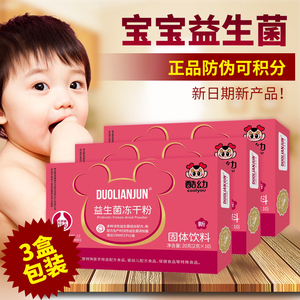 3盒酷幼畅敏宝宝儿童益生菌