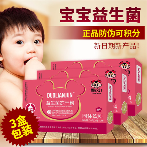 3盒酷幼畅敏宝宝儿童益生菌
