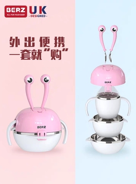 berz贝氏儿童餐具套装 宝宝外出碗便携不锈钢婴儿碗勺套装 辅食碗