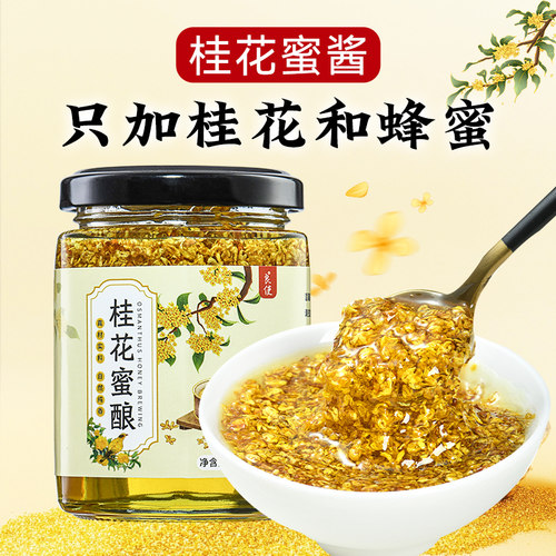 正宗桂花蜜桂花蜜酱果酱桂花酱
