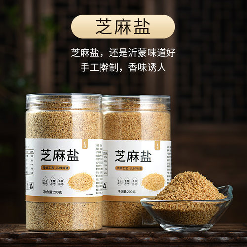 沂蒙山芝麻盐山东特产芝麻粉