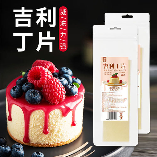 吉利丁片家用食用烘焙提拉米苏