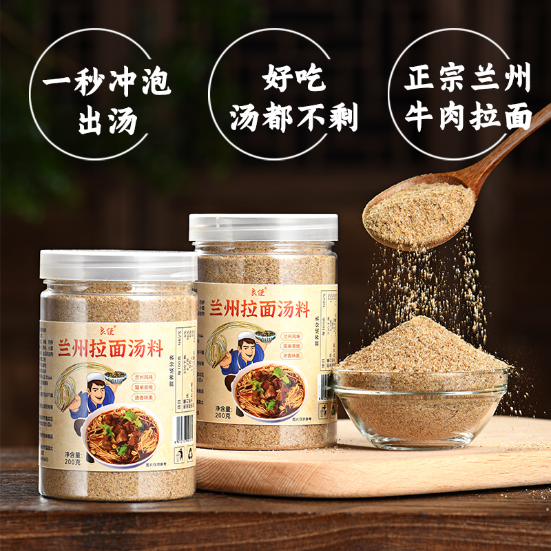 正宗兰州拉面汤料牛肉拉面汤料包煮面调料汤面调料包小包装家用