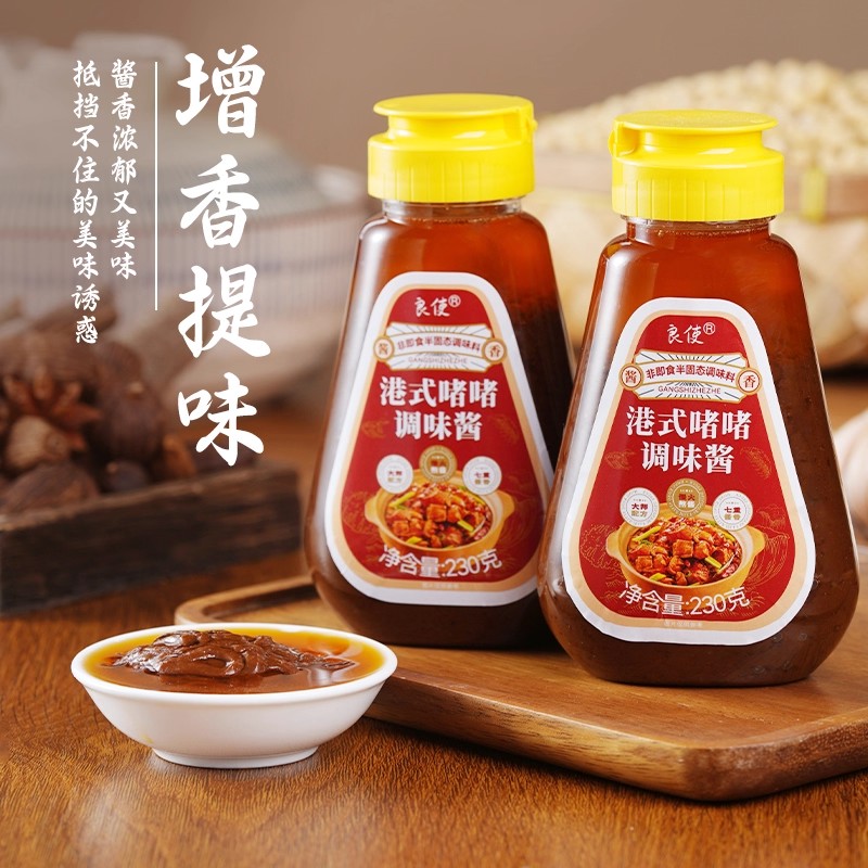 啫啫酱广式啫啫煲酱料广东干烧沙姜黄焖鸡煲焖排骨牛肉煲调料商用