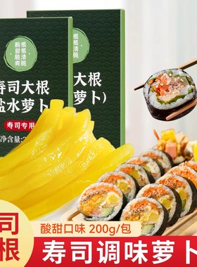 寿司专用调味日式大根酸萝卜条黄色紫菜包饭食材配料工具套装全套