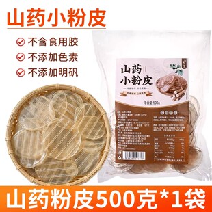 山药小粉皮正宗山东特产小圆粉皮迷你粉皮火锅凉拌凉皮干粉皮500g