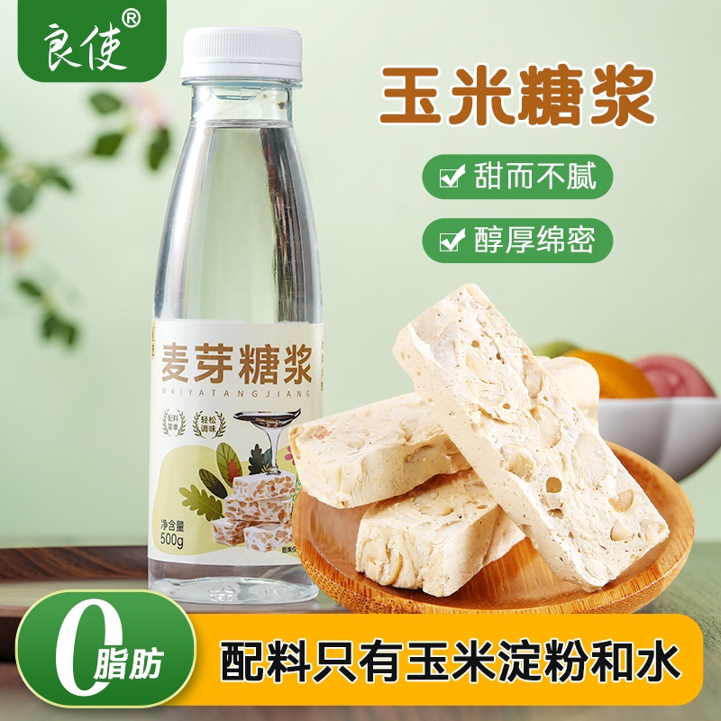 水饴玉米糖浆烘焙专用0添加剂