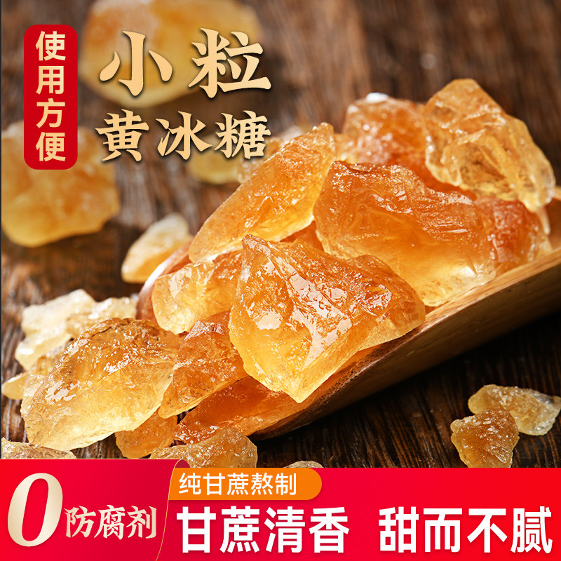 黄冰糖正宗老黄纯甘蔗黄冰糖老冰糖小粒冰糖块冰糖泡茶专用泡酒,粮油调味/速食/干货/烘焙,黄糖/冰糖,淘宝优惠券,粉丝福利购,淘宝优惠卷