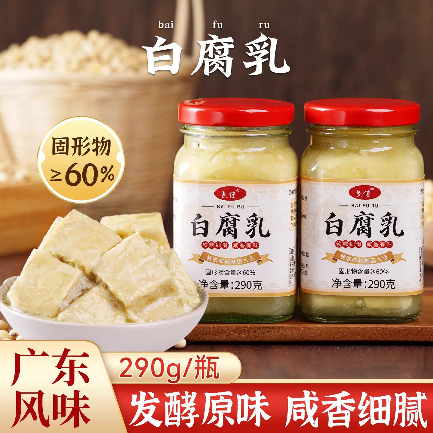 白腐乳正宗特产霉豆腐原味卤腐下饭烧菜蘸食火锅调料佐餐调味290g图片
