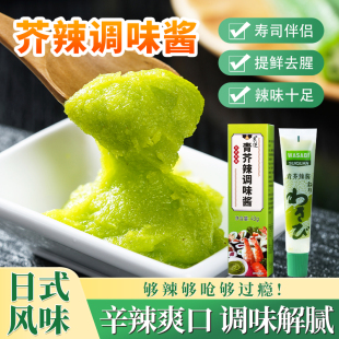 芥末酱海鲜三文鱼寿司芥末膏调料青芥酱青芥辣够呛够辣青芥末辣根