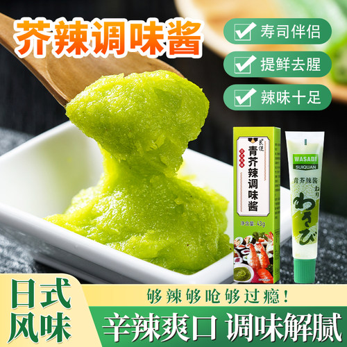 良使芥末酱海鲜三文鱼寿司调料