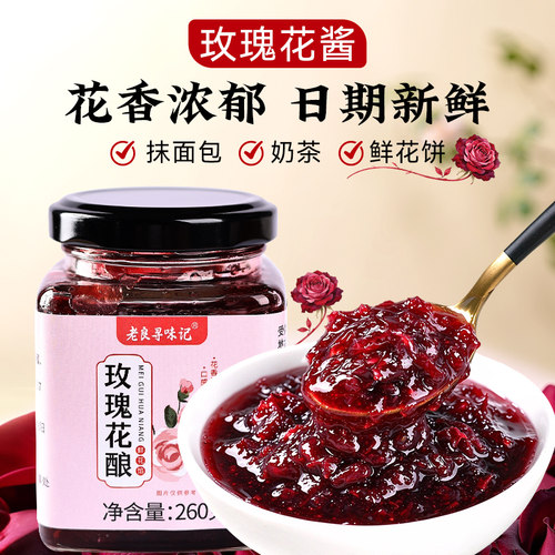云南特产玫瑰花酱鲜花酱玫瑰酱