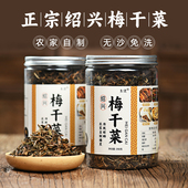 绍兴梅干菜干货特级正宗梅菜扣肉专用干菜浙江雪里蕻红官方旗舰店