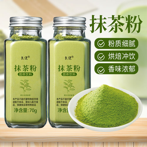 抹茶粉烘焙专用拿铁咖啡冲饮奶茶