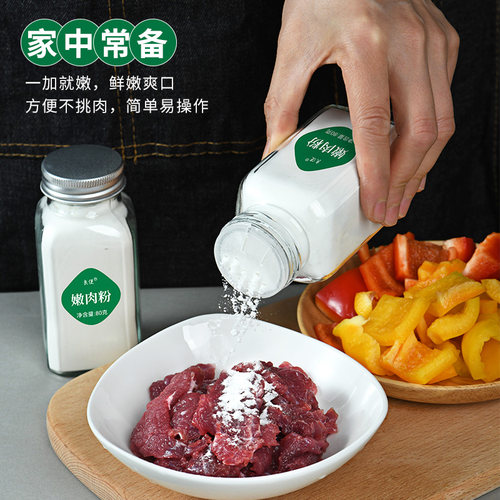 嫩肉粉家用牛肉专用腌肉淀粉生粉