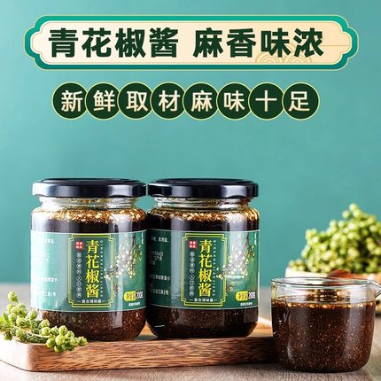 四川正宗青花椒酱特麻花椒酱调料麻椒酱花椒油藤椒油凉拌菜拌面