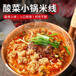酸菜小锅米线过桥米线云南米线正宗袋装自煮米线速食保鲜湿米线粉