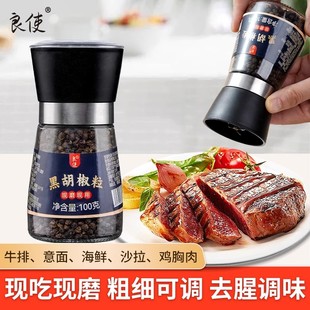 海南黑胡椒粒带研磨器现磨正宗纯正家用西餐烧烤煎牛排意面调味料