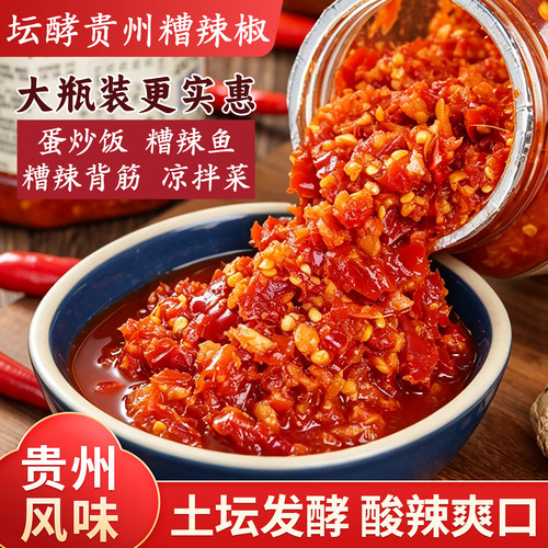 贵州糟辣椒剁椒鱼头酸辣椒