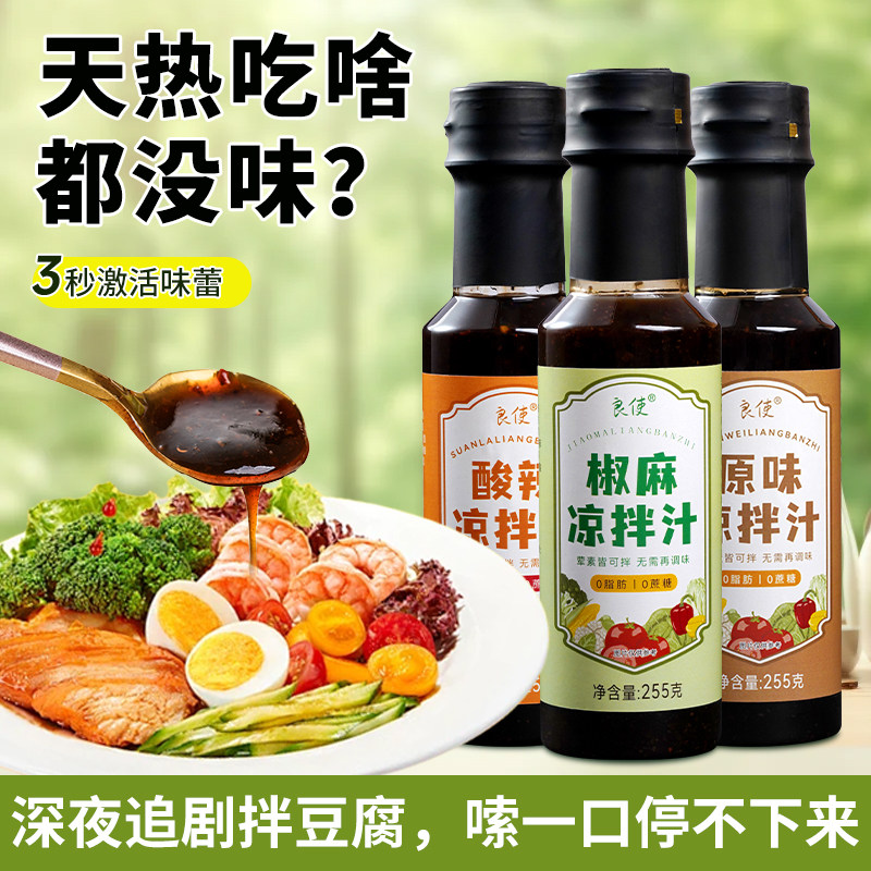 酸辣凉拌汁椒麻凉拌汁海鲜捞汁凉拌汁炒菜蘸料调味料,粮油调味/速食/干货/烘焙,复合调味汁/冷泡汁/糟卤类,淘宝优惠券,粉丝福利购,淘宝优惠卷