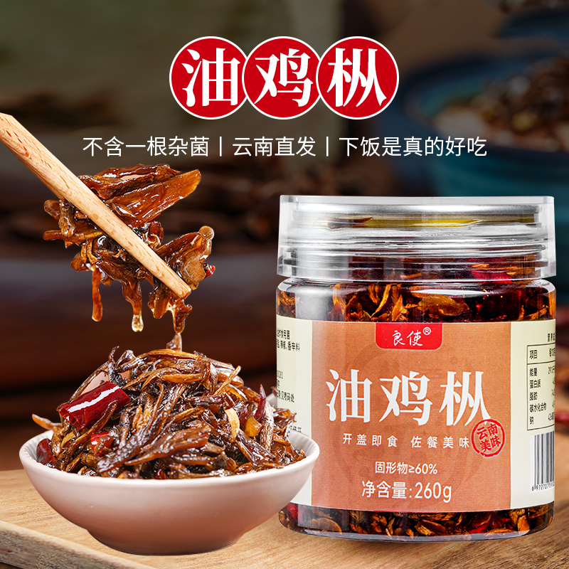 鸡枞菌油鸡枞云南菌菇酱下饭菜