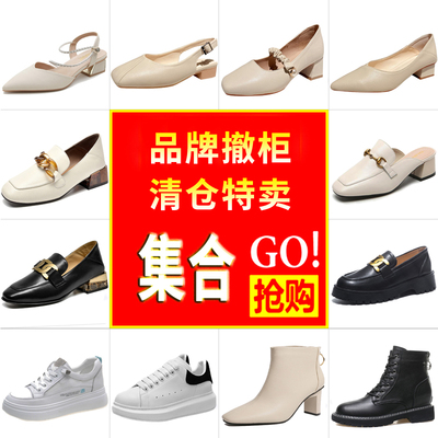 《CC鞋业》集合19-99品牌真皮断码处理清仓撤柜特价女鞋白菜价