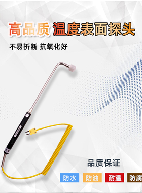 K型表面热电偶NR81533B，表面温度探头NR-81533A 90度弯头热电偶