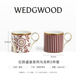 WEDGWOOD威基伍德红韵盛宴马克杯咖啡杯骨瓷情侣对杯 圣诞礼物