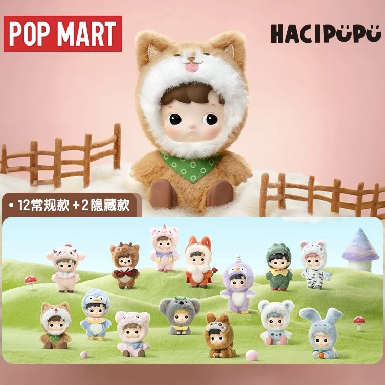 正品 POPMART泡泡玛特HACIPUPU动物贴贴系列毛绒手办盲盒摆件礼物