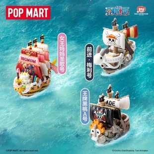 正版泡泡玛特航海王·伟大的航路系列模型载具盲盒海贼王手办摆件