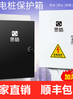 【加厚厂家直销】适用思皓E20XE40X10X50A汽车充电箱家用防水防尘