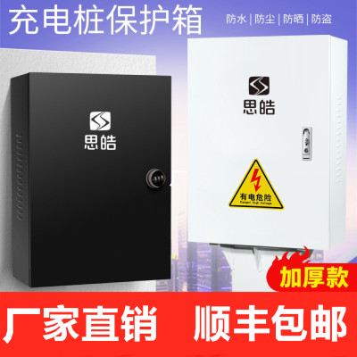 【加厚厂家直销】适用思皓E20XE40X10X50A汽车充电箱家用防水防尘