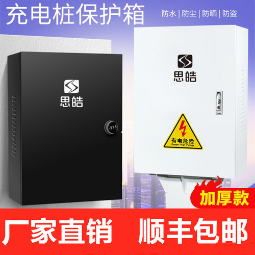 适用思皓汽车充电箱家用防水防尘