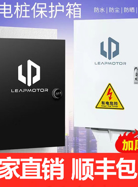【加厚厂家直销】适用于零跑新能源T03 S01 C11充电桩保护箱立柱
