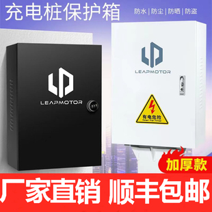 适用于零跑新能源T03 S01 C11充电桩保护箱立柱 加厚厂家直销