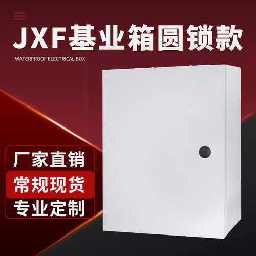 JXF1基业箱300x400X200控制箱布线箱挂墙式动力正品特卖厂家直销 - 封面