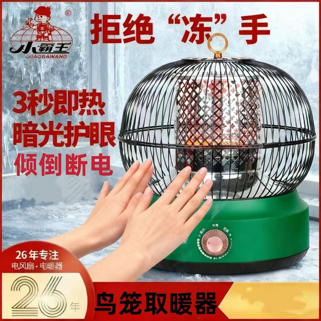 小霸王鸟笼取暖器电暖器