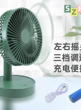 USB可充电便携摇头迷你风扇