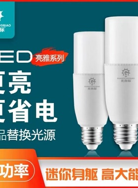 玉米柱形省电LED球泡灯E27螺口节能灯护眼不闪屏超亮家用照明灯
