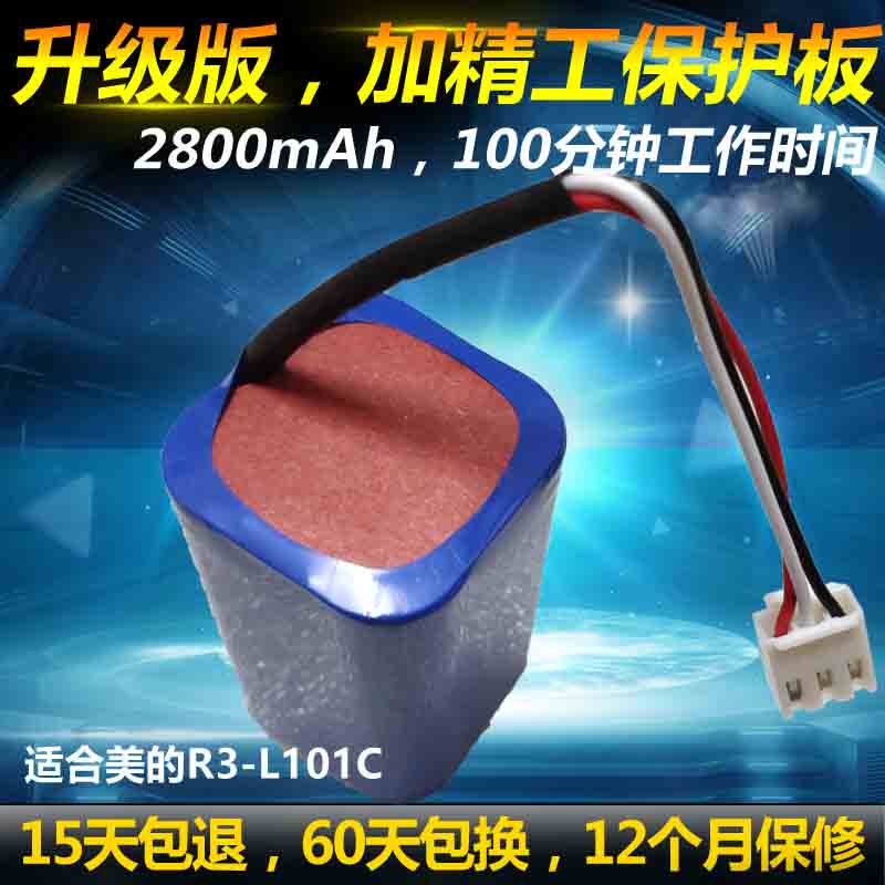 适合美的扫地机电池R3-L101C机器人吸尘器配件 升级版大容量