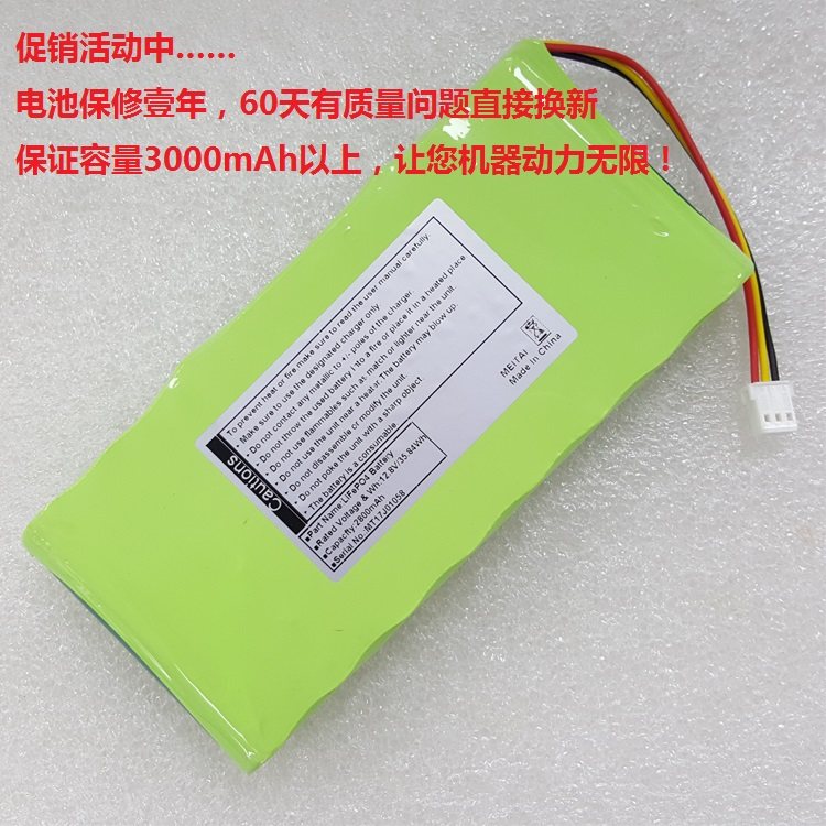 磷酸铁锂12.8V1400/2800mAh(玛纽尔扫地机器人电池)