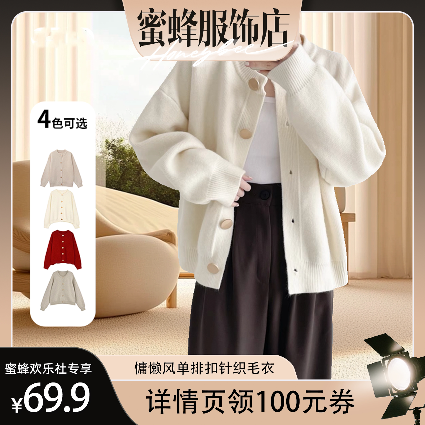 【蜜蜂欢乐社】唯夕念设计感单排扣纯色毛衣