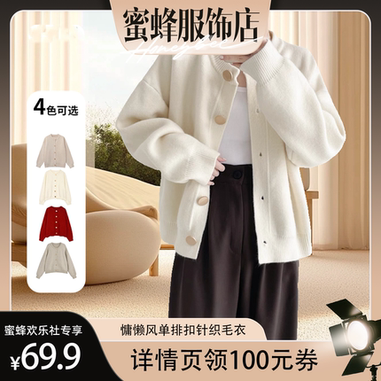 【蜜蜂欢乐社】唯夕念设计感单排扣纯色毛衣
