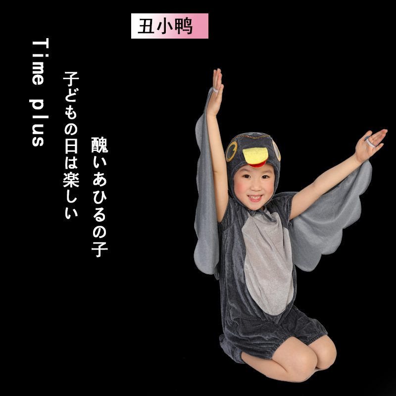 课本剧丑小鸭动物白天鹅演出服