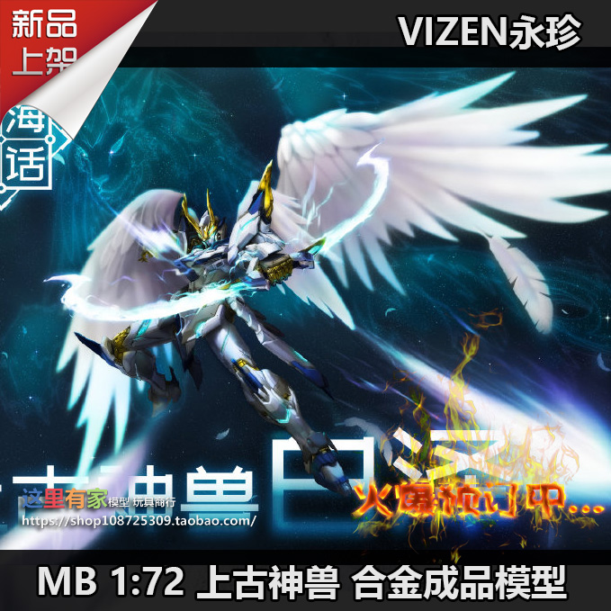 预订 vizen 永珍 vt 山海异画 上古神兽 白泽 1/72 合金成品模型