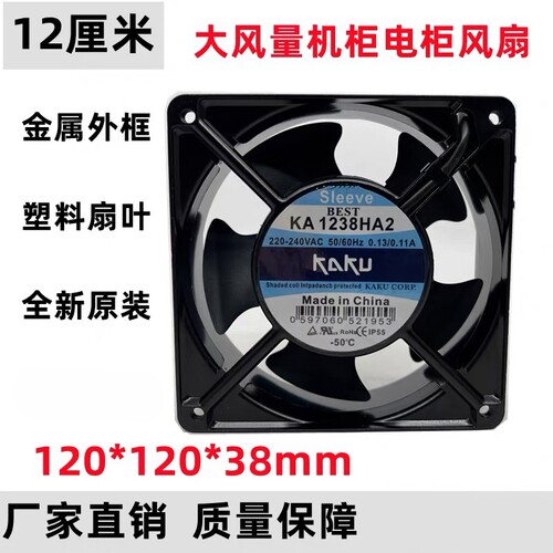 卡固KAKU KA1238HA2 220V 12038 12cm机箱柜配电箱电焊机散热风扇