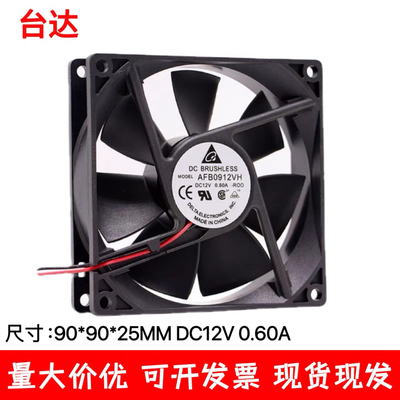 全新台达9CM/厘米 9225 12V 0.60A双滚珠大风量机箱风扇AFB0912VH